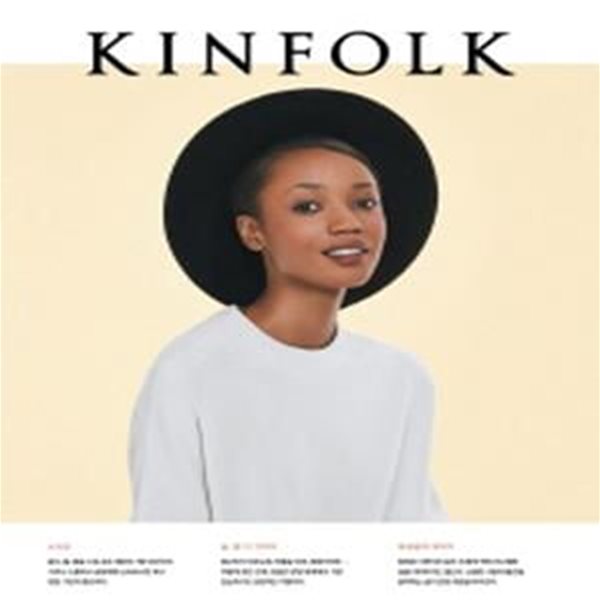 킨포크(Kinfolk) Vol 16