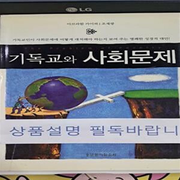 기독교와 사회문제