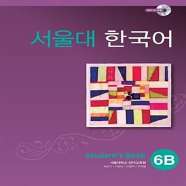 서울대 한국어 6B Student’s Book (Book + CD-ROM 1장)