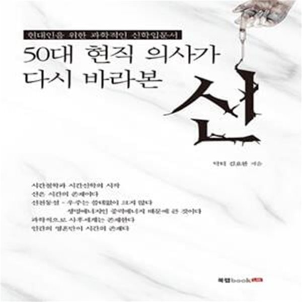 50대 현직 의사가 다시 바라본 신