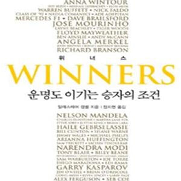 위너스 (운명도 이기는 승자의 조건)