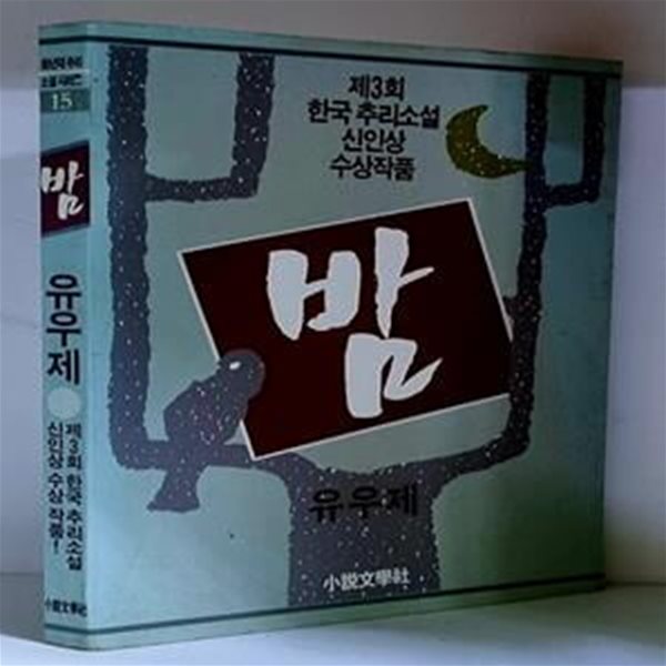 밤 - 초판