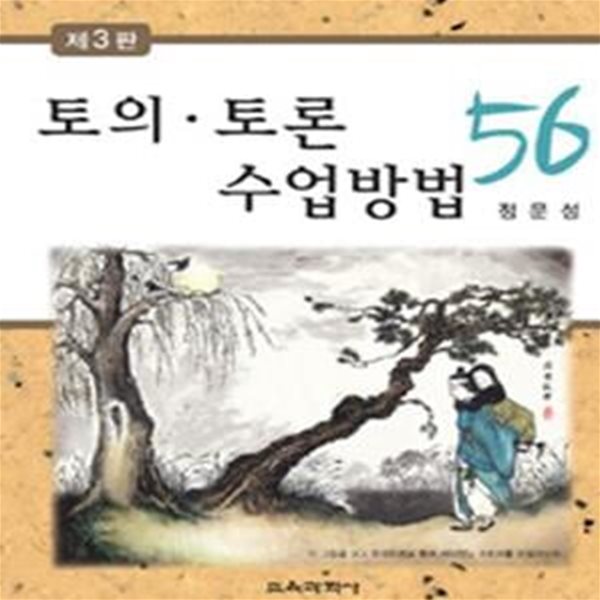 토의.토론 수업방법 56