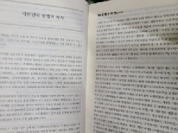 대한민국역대헌법전 / 헌법재판소