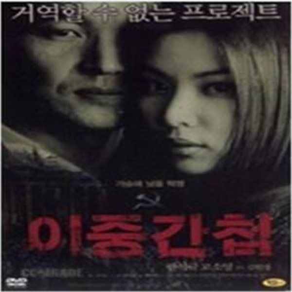 이중간첩[1disc]