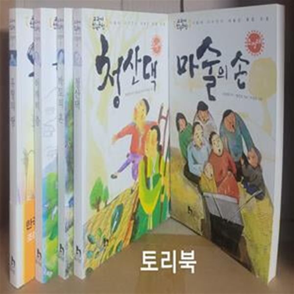 교과서 한국문학 조정래 시리즈 세트 (전5권)