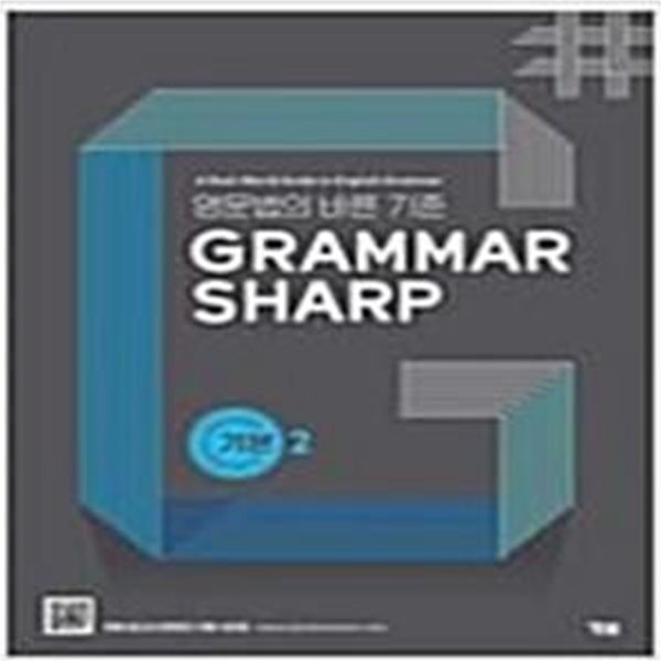 Grammar Sharp 그래머 샤프 기본 2   &gt;