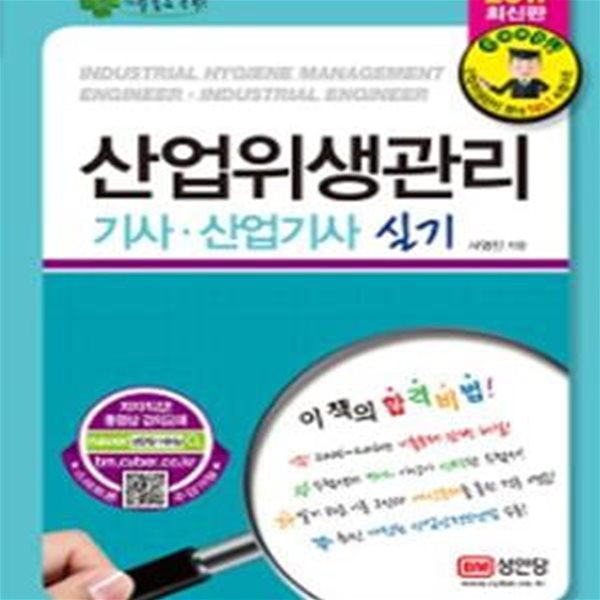 산업위생관리기사 산업기사 실기 (2017)