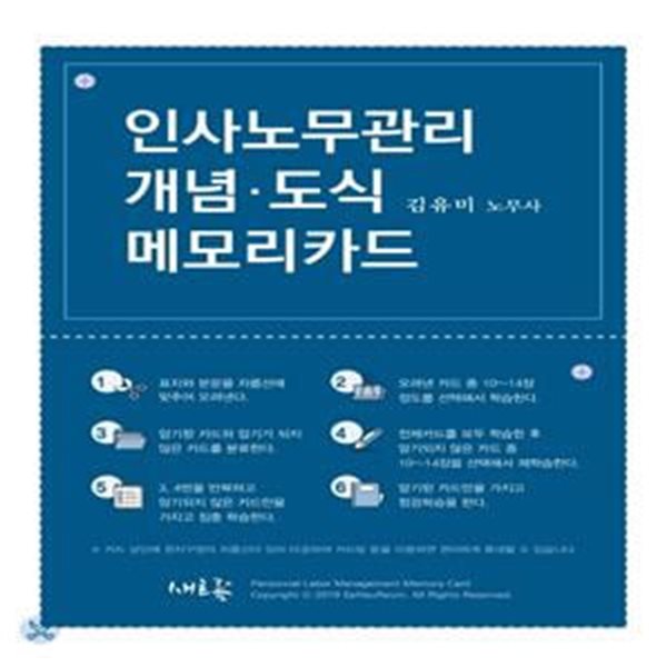 인사노무관리 개념&#183;도식 메모리카드