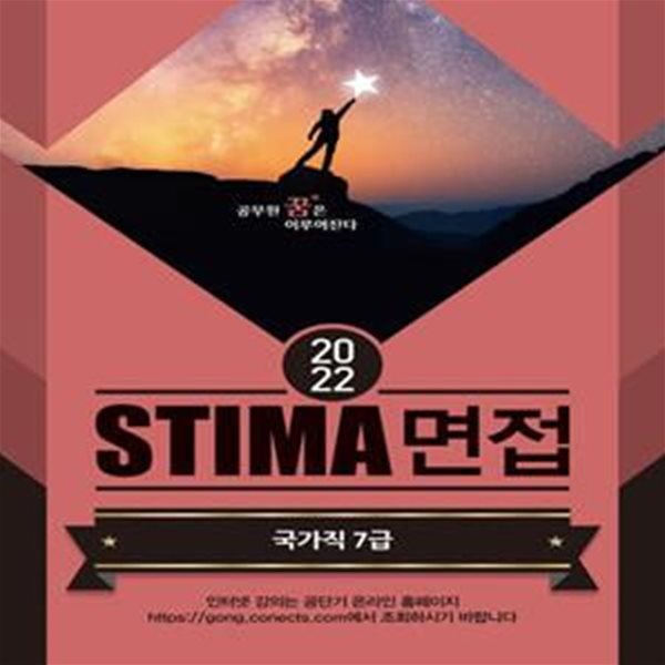 2022 STIMA 면접 국가직 7급