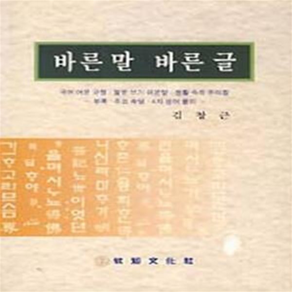 바른말 바른글