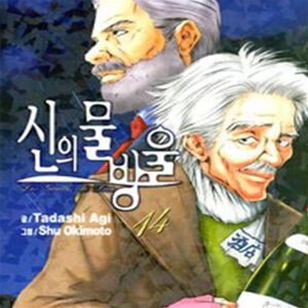 신의 물방울  1-44완결