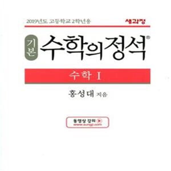 기본 수학의 정석 수학 1