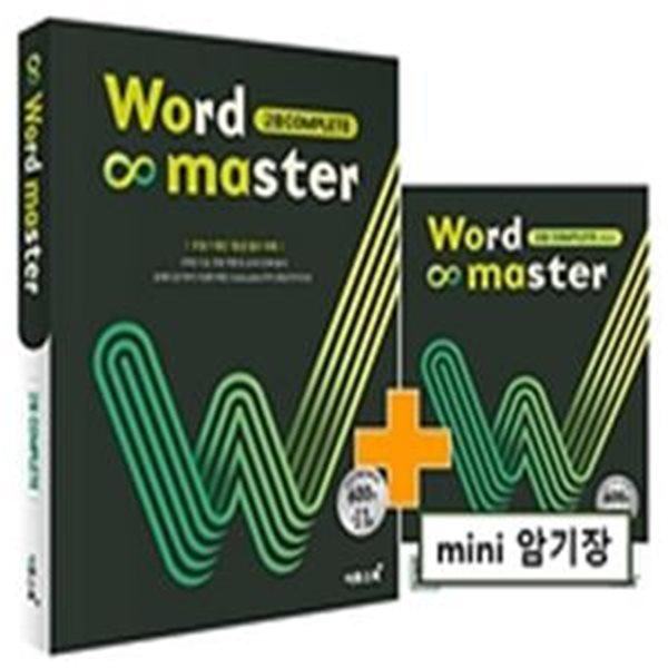 [중고-최상] 워드 마스터 Word Master 고등 Complete (2024년용)