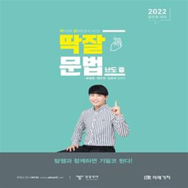 2022 공무원 국어 딱잘 문법(난도 중)