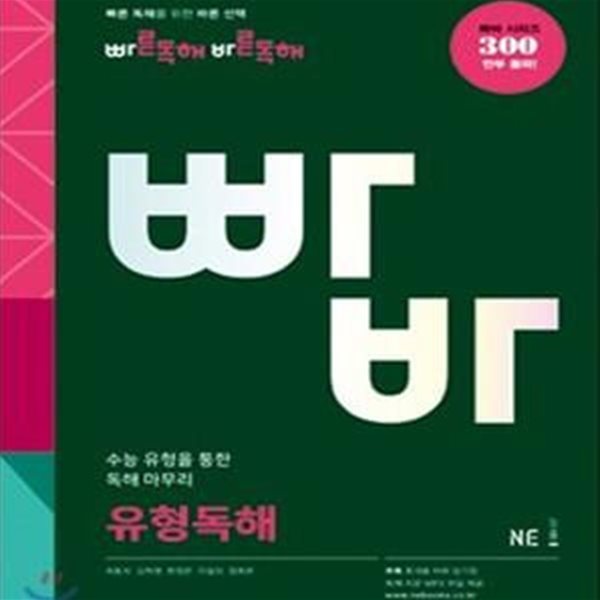 빠바 유형독해 (빠른독해 바른독해)