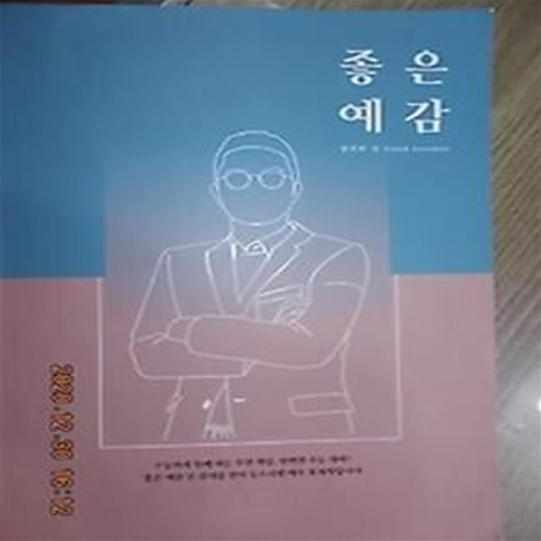 2021 VER. 좋은 예감 /(정진짜 외/상세설명참조바람)