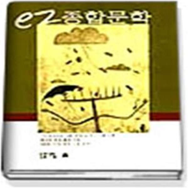 종합문학 (18종 이지, 전3권, 7차)