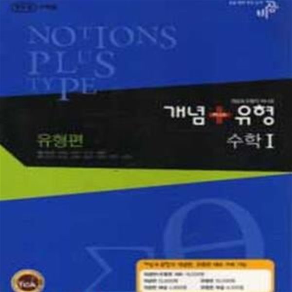 개념과 유형이 하나로 개념 플러스 유형 고등수학 하 유형편 (개념 + 유형) (532-6)