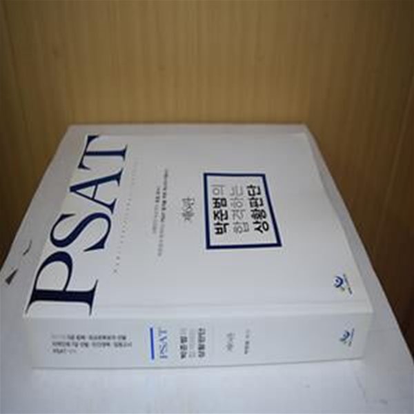 PSAT 박준범의 합격하는 상황판단