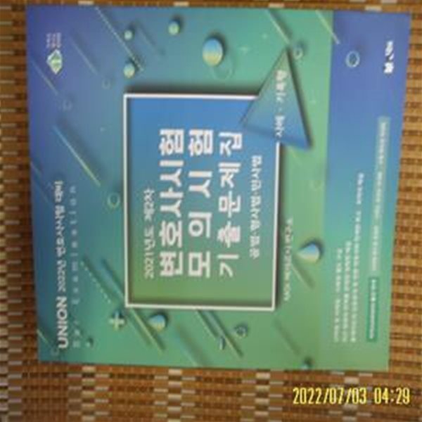 인해 / MGI 메가고시 연구소 / UNION 2021년도 제2차 변호사시험 모의시험 기출문제집 공법 형사법 민사법 사례 기록형 -꼭 상세란참조