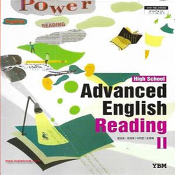 (상급) 2017년형 고등학교 영어 교과서 심화영어독해 1 교과서 (YBM 한상호) Advanced English Reading (419-1)