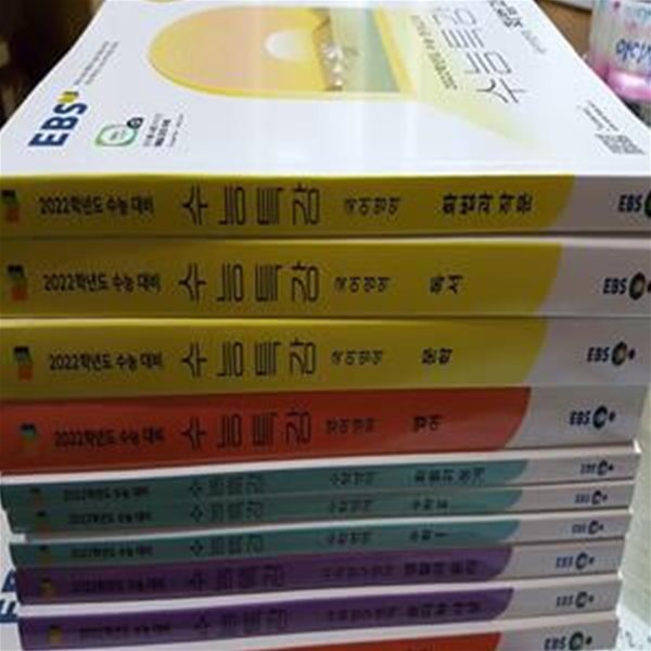 2022 EBS 수능특강 /10권 : 화법과 작문 + 독서 + 문학 + 영어 + 확률과 통계 + 수학 1 + 수학 2 + 생활과 윤리 + 윤리와 사상 + 한문 1  