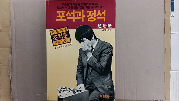 포석과 정석