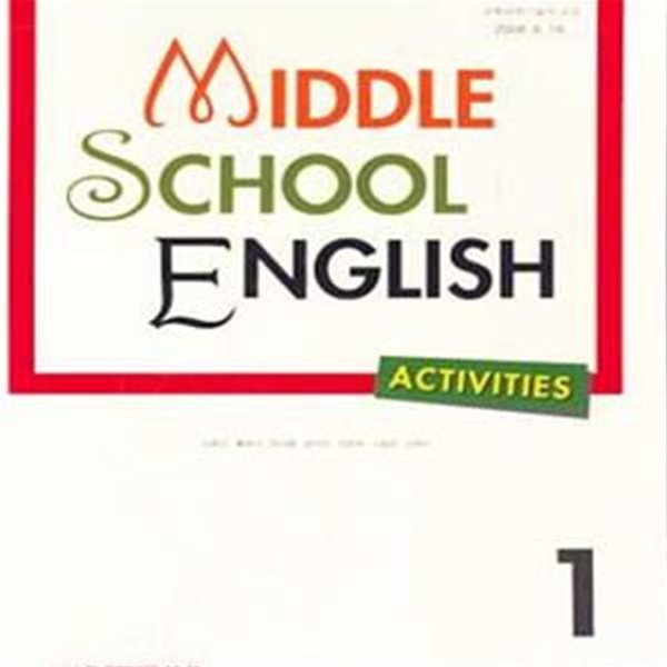 8차 중학교 교과서 영어1 학습 활동책 (middle school english activities) (김용진