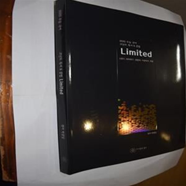 박광일 리미티드 Limited 고등 국어 고난도  독서 &amp; 문법 (LEET,M/DEET,경찰대,사관학교,학평,2020)