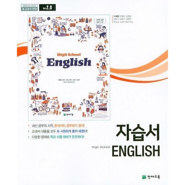 2025년 고등학교 자습서 영어 (고등학교 1학년용) (천재교육 / 이재영 / 2024)2015개정교육과정