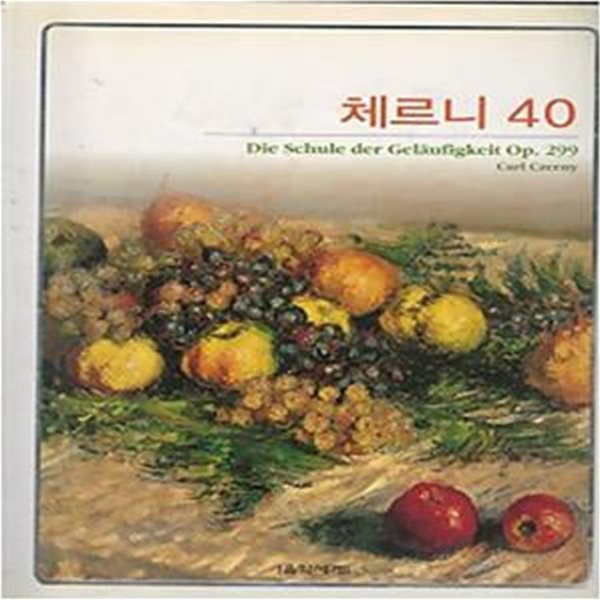 체르니 40