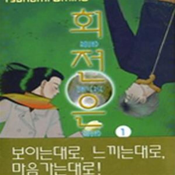 회전은하 1~4완결