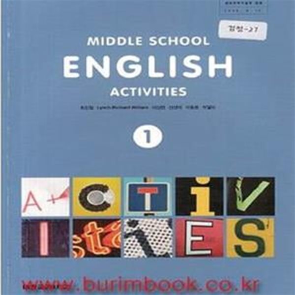 중학교 교과서 영어 1 학습 활동책 (대한교과서 최인철) (middle school english activities) (106-2)