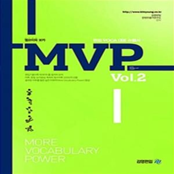 MVP 엠브이피 보카 Vol.2