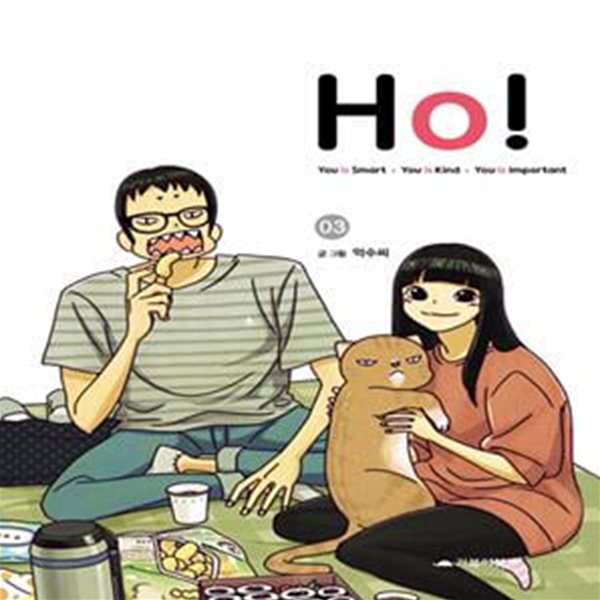 Ho! 1-3/완결 -억수씨