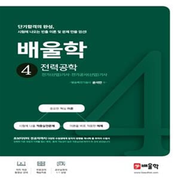 배울학 4 : 전력공학 - 전기(산업)기사.전기공사(산업)기사