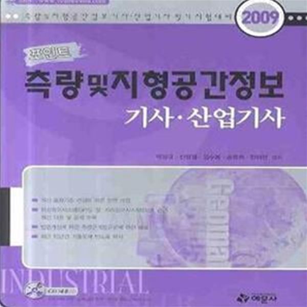 포인트 측량 및 지형공간정보 기사 산업기사 (2011)