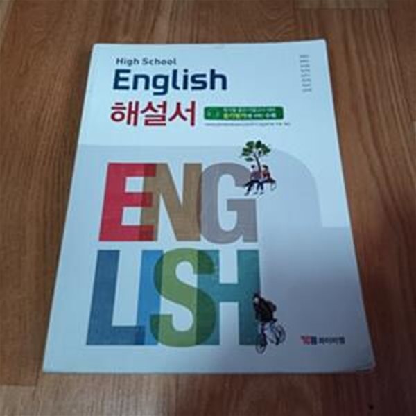 High School English 해설서