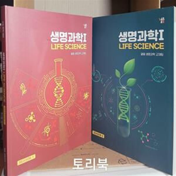 열음 생명과학 1 (시즌1.2 전2권)