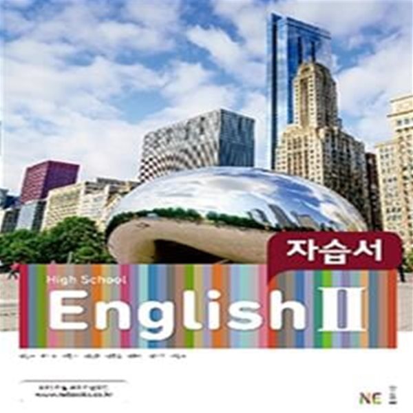 High School English 2 자습서