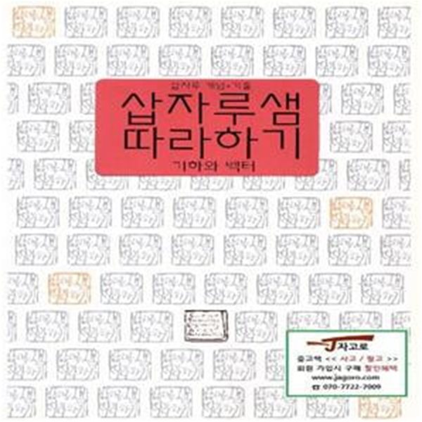 삽자루샘 따라하기 - 기하와 벡터  (삽자루 개념 + 기출) (우형철)