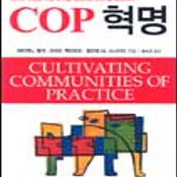 COP 혁명