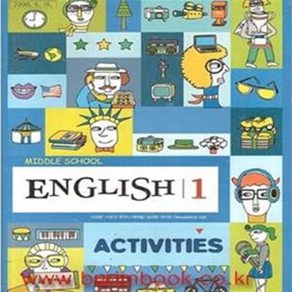 (새책) 8차 중학교 영어 1학년 학습 활동책 교과서 (천재 이재영) (english activities) (432-3)