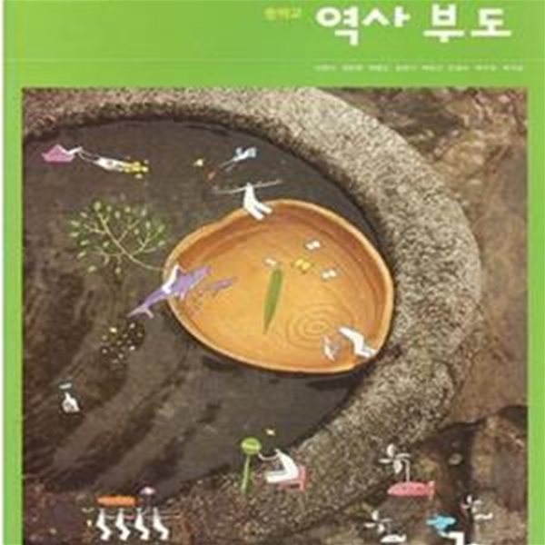 (새책) 8차 중학교 역사부도 교과서 (천재 장동익) (461-3)