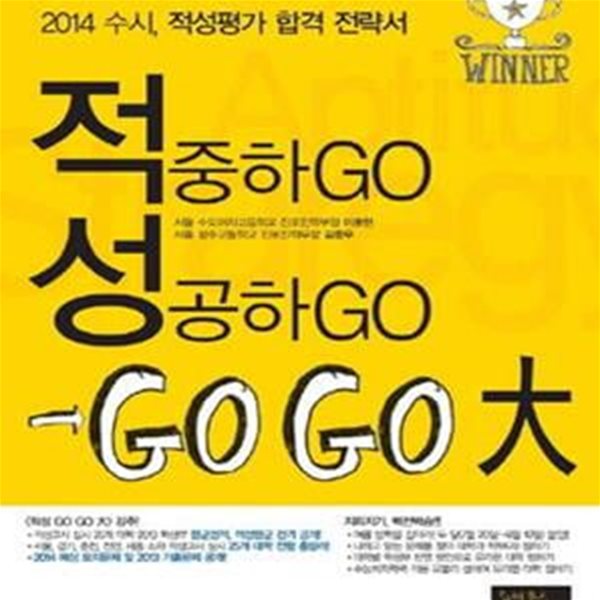 적성 Go Go 大★