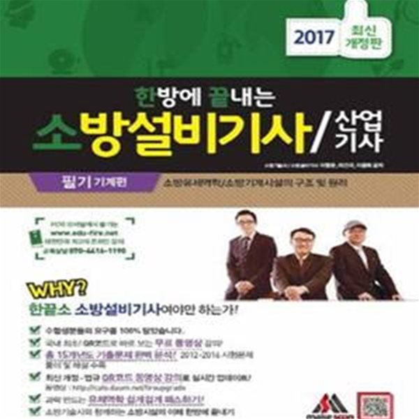 소방설비기사 산업기사 필기 기계편 (2017)