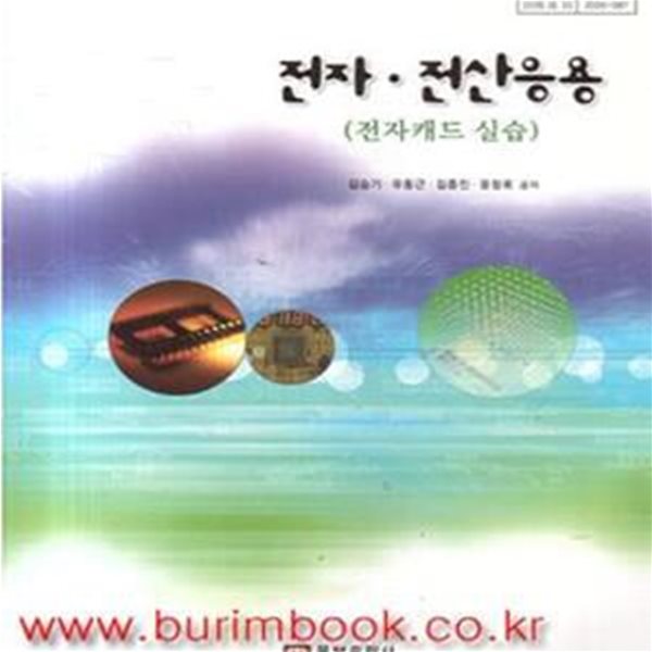 (상급) 2015년판 고등학교 프로그래밍 실무 교과서 (웅보출판사 김승기) (신519-5)