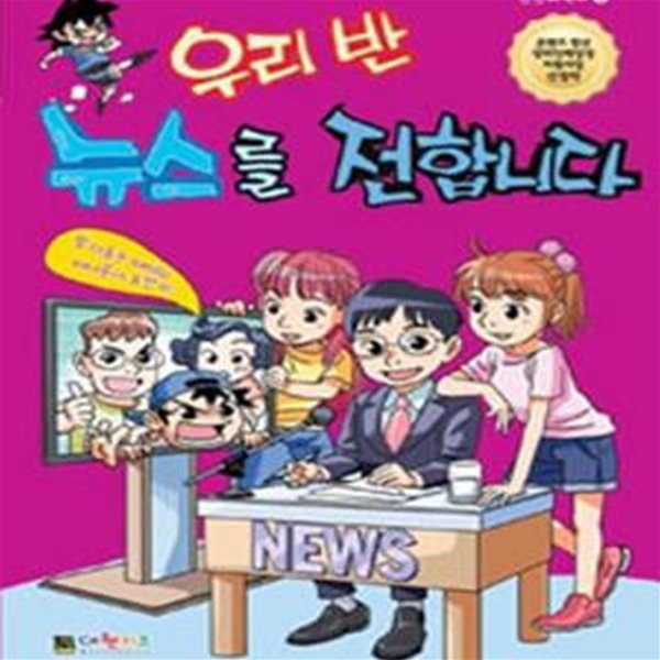 우리반 뉴스를 전합니다