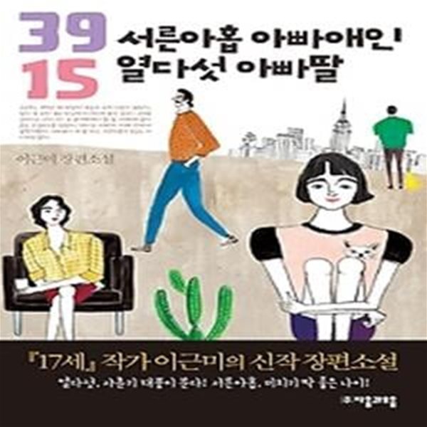 서른아홉 아빠애인 열다섯 아빠딸